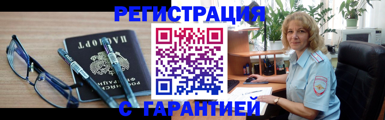 прописка штамп в Белоярске