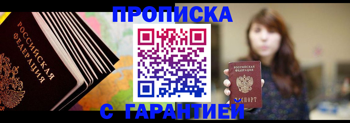 временная регистрация гарантия в Белоярске