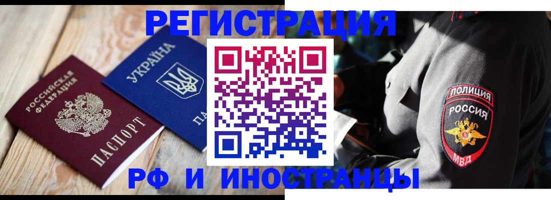 прописка для работы в Белоярске