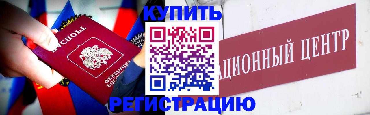 прописка в Белоярске