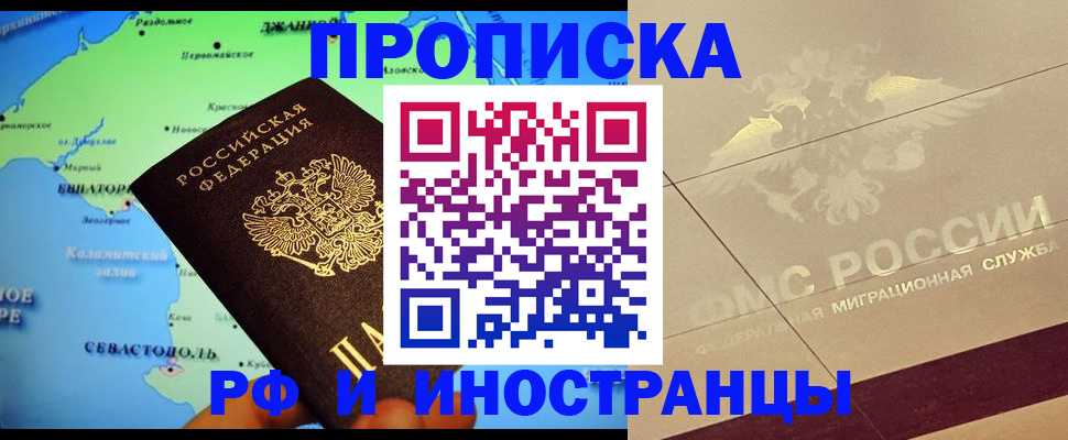 прописка в квартире в Белоярске