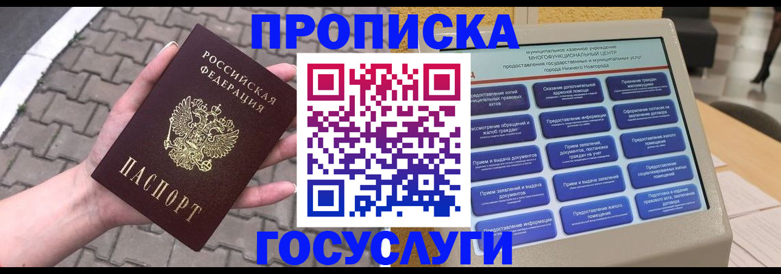 прописка от собственника в Белоярске