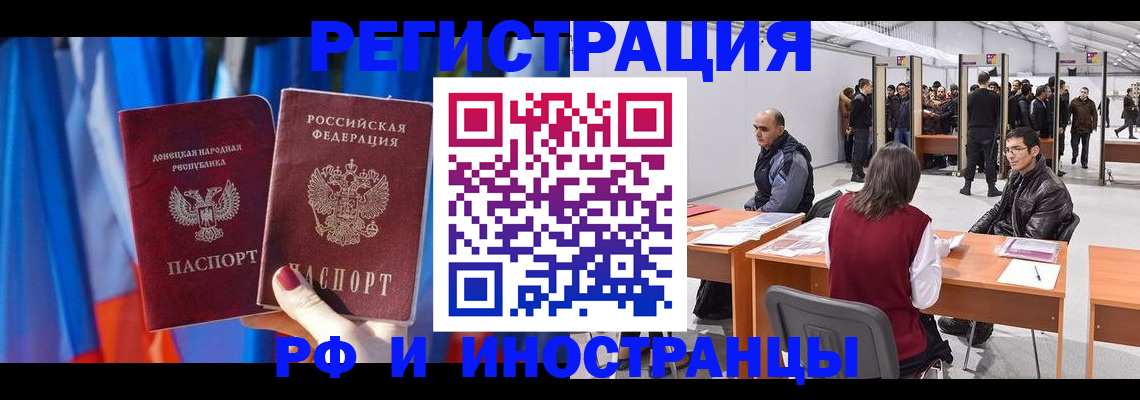 прописка иностранных граждан в Белоярске